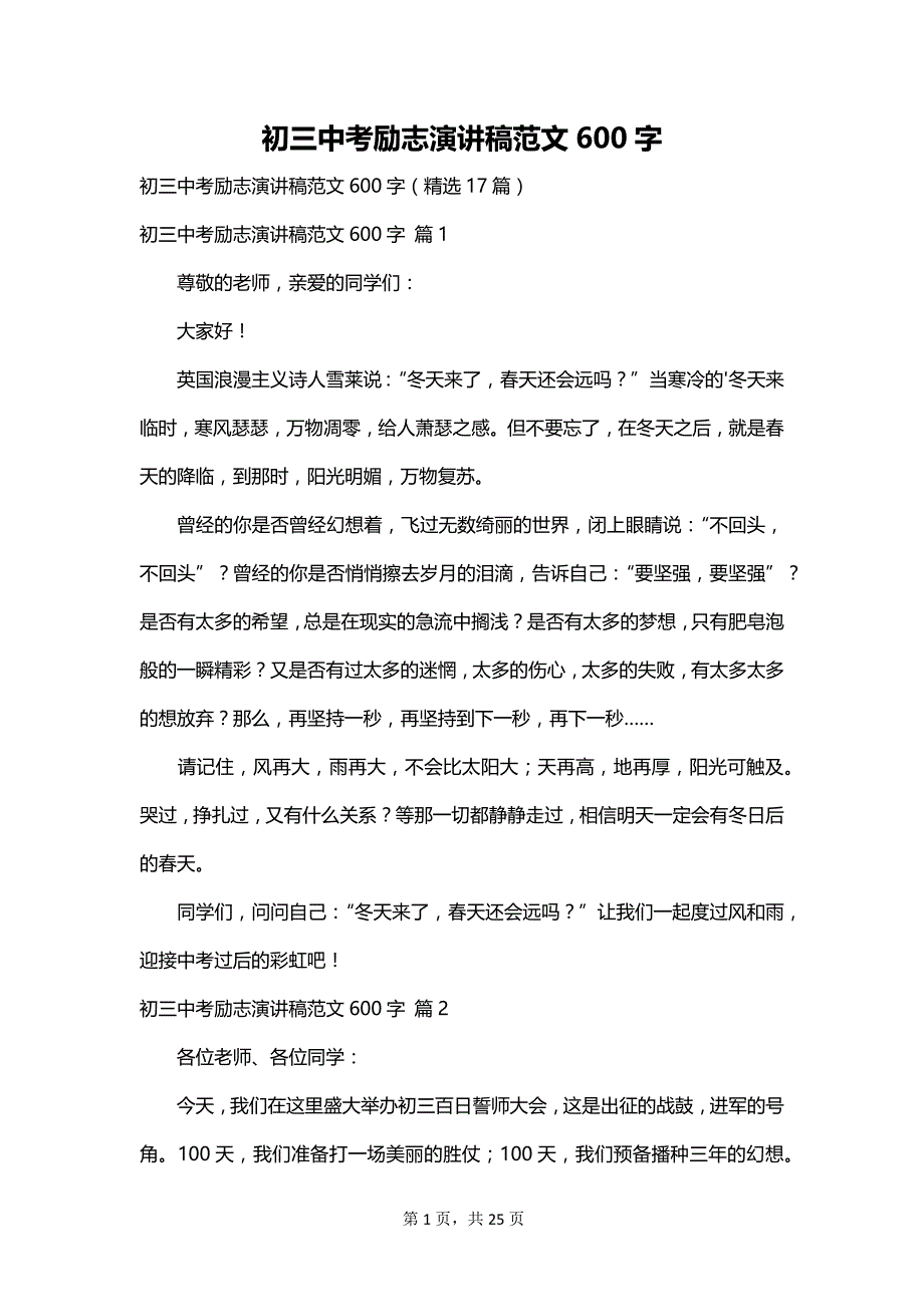 初三中考励志演讲稿范文600字_第1页