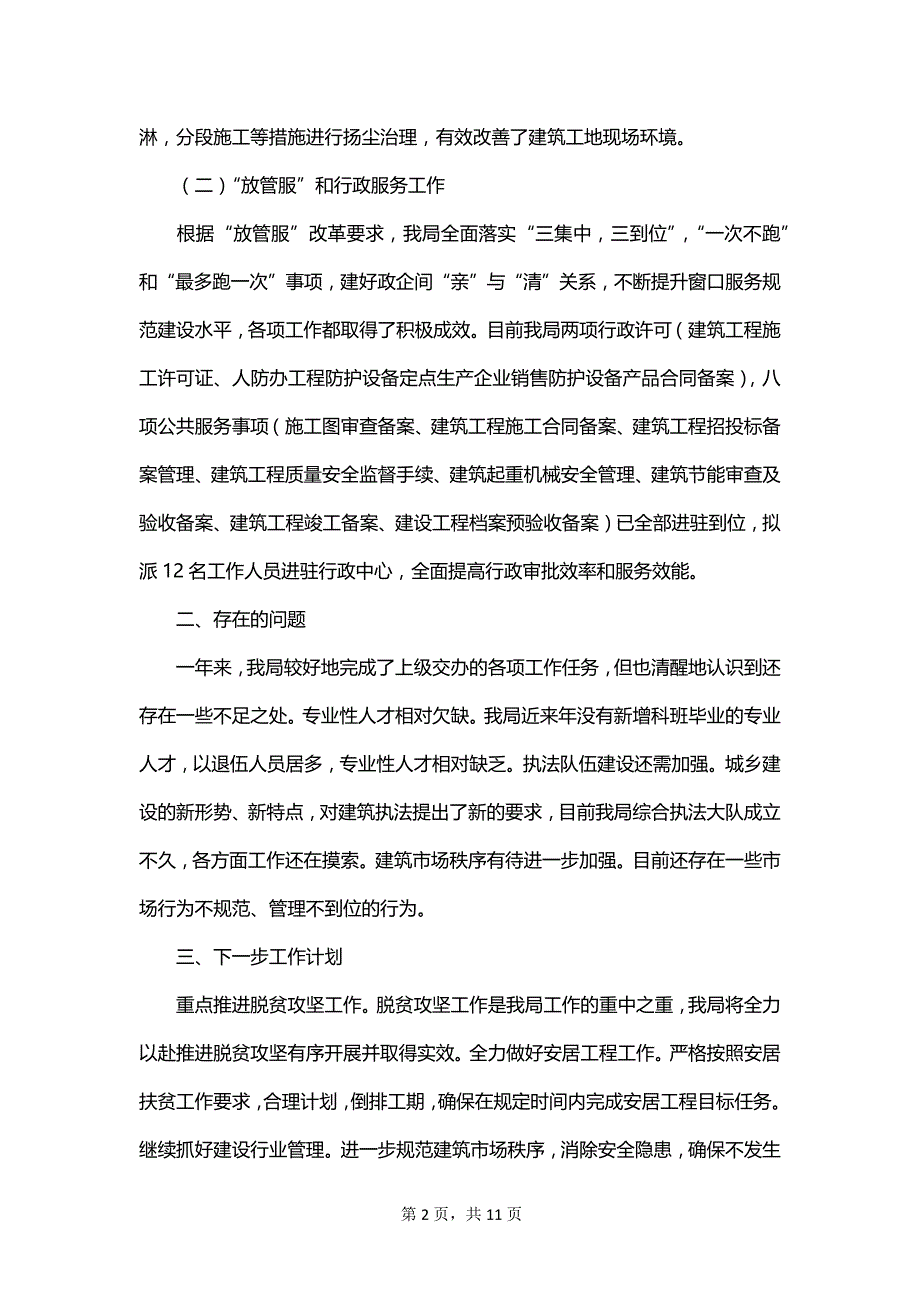 工程技术员年度考核表个人工作总结范文_第2页