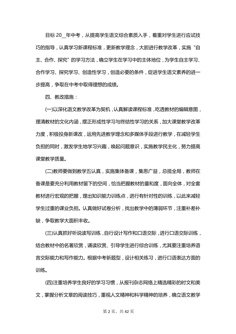 初中语文教师个人工作计划精选优秀_第2页