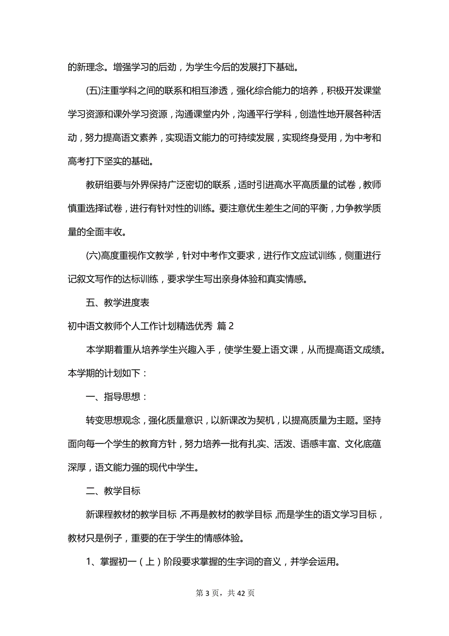 初中语文教师个人工作计划精选优秀_第3页