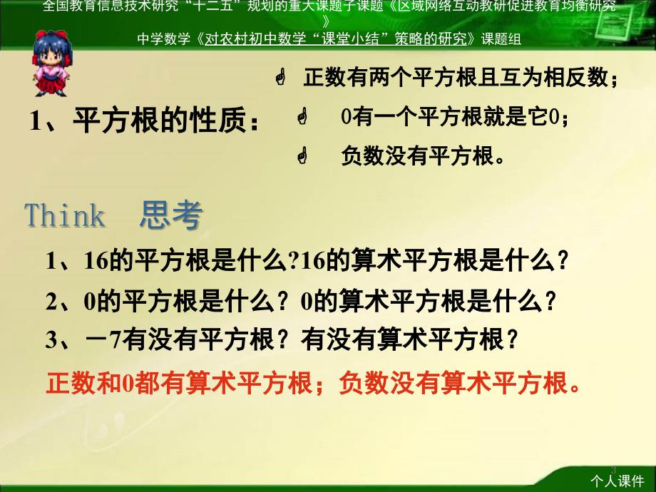 个人第十六章第一节第一课时二次根式概念及性质PPT课件_第3页