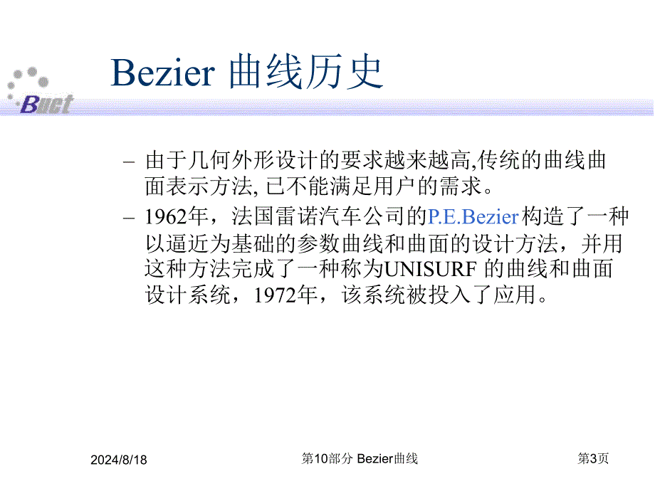 部分计算机图形学Bezier曲线_第3页