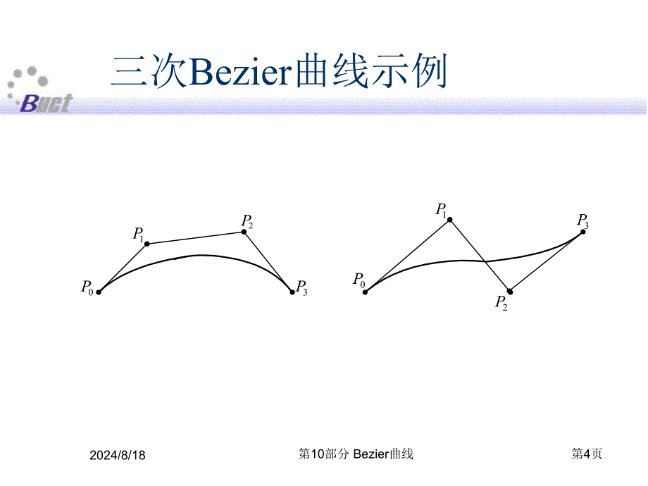 部分计算机图形学Bezier曲线_第4页