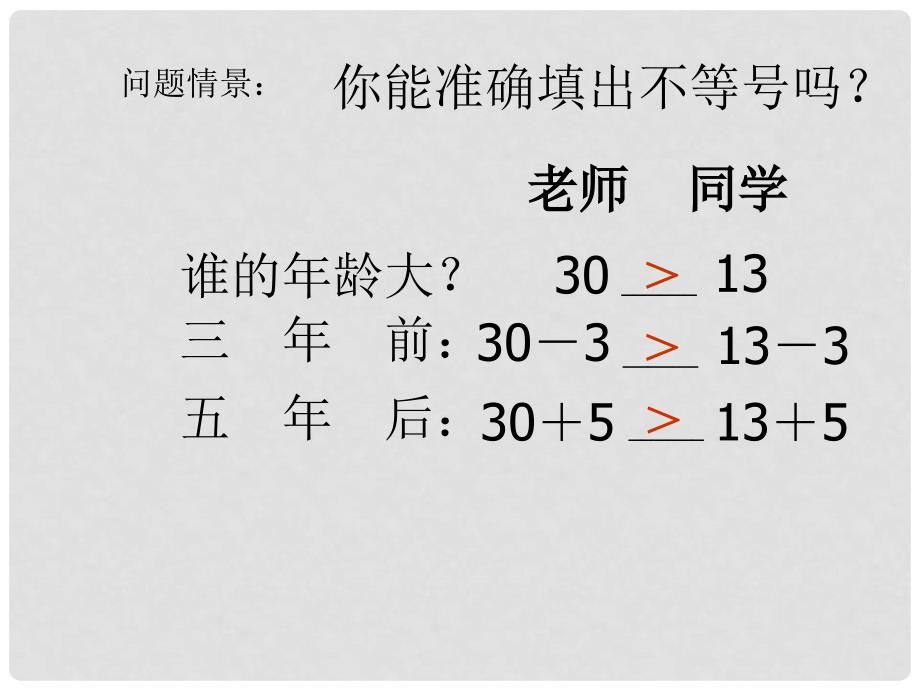 七年级数学下册 8.2 解一元一次不等式课件 华东师大版_第2页