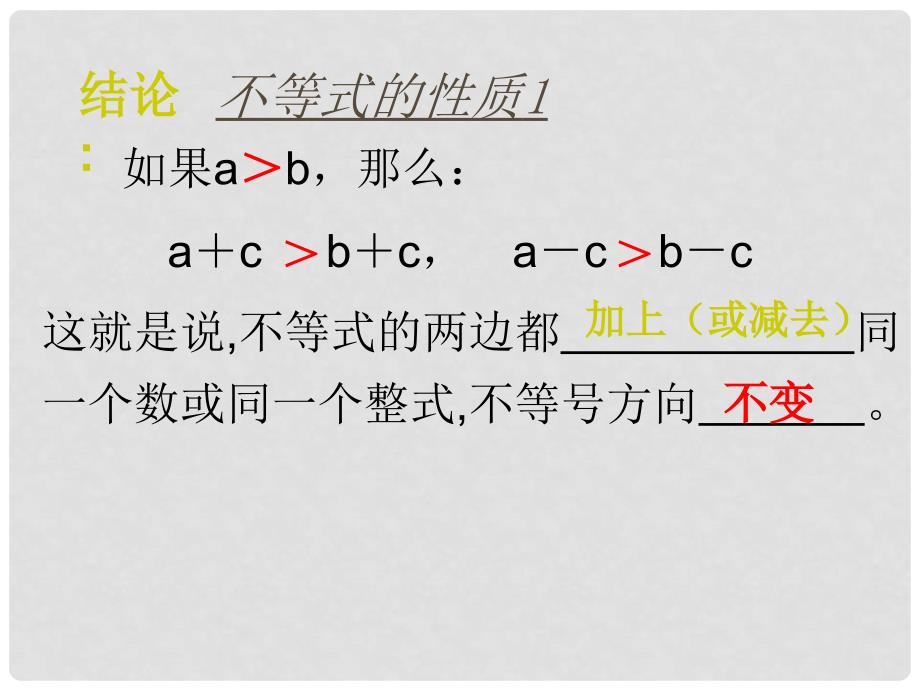 七年级数学下册 8.2 解一元一次不等式课件 华东师大版_第4页