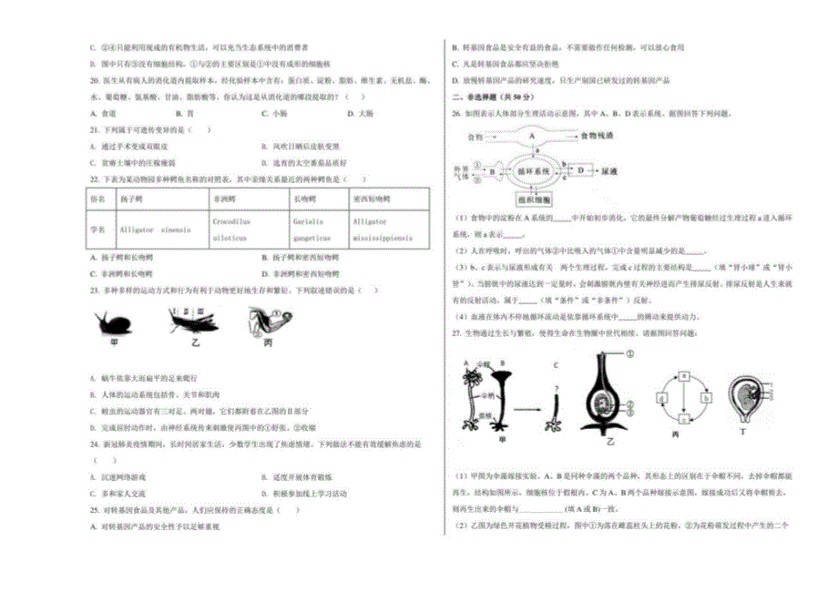 生物（人教版）2021年中考考前试卷（考试版）_第3页