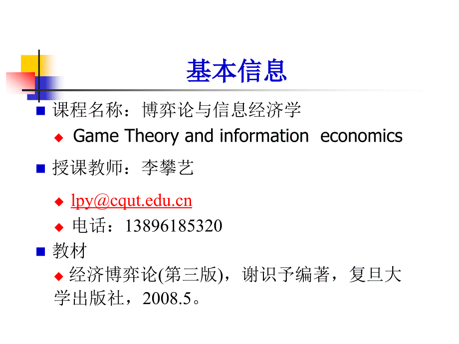 博弈论与信息经济学培训课程_第2页