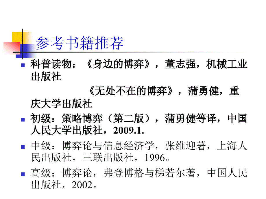 博弈论与信息经济学培训课程_第3页