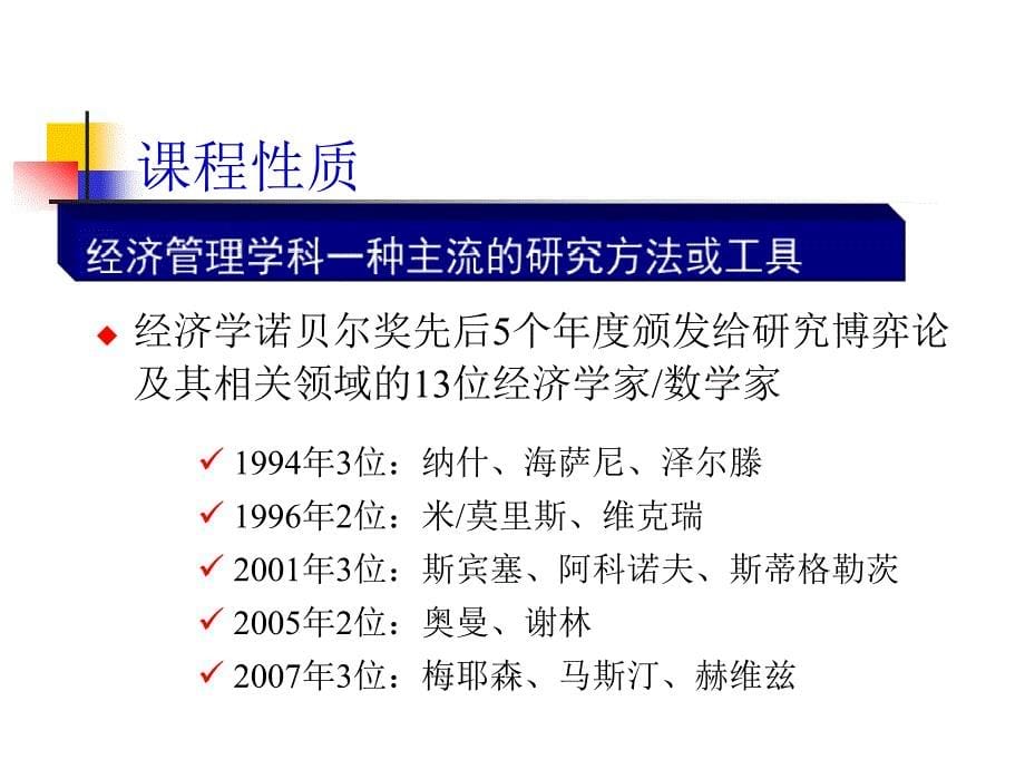 博弈论与信息经济学培训课程_第5页