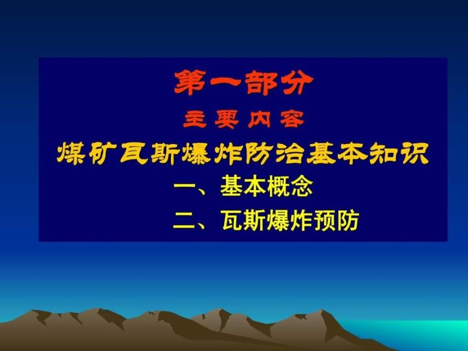 煤矿瓦斯爆炸事故防治与案例分析_第3页