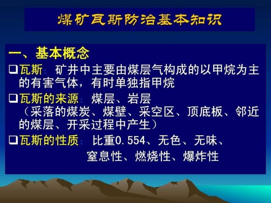 煤矿瓦斯爆炸事故防治与案例分析_第4页