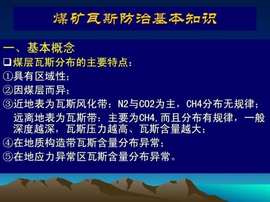 煤矿瓦斯爆炸事故防治与案例分析_第5页