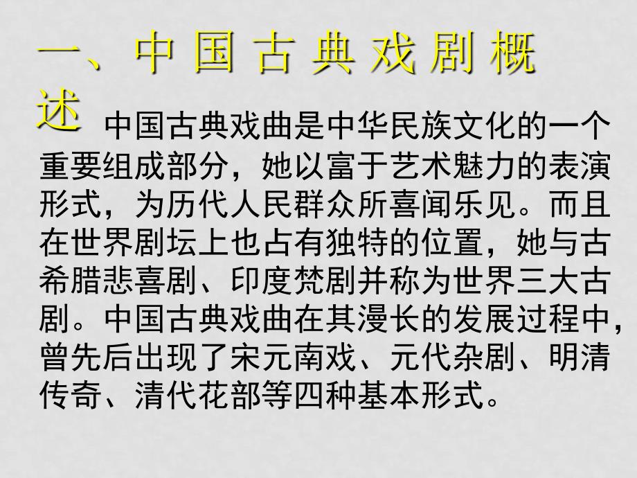 高中语文窦娥冤课件课件1人教版必修4_第2页