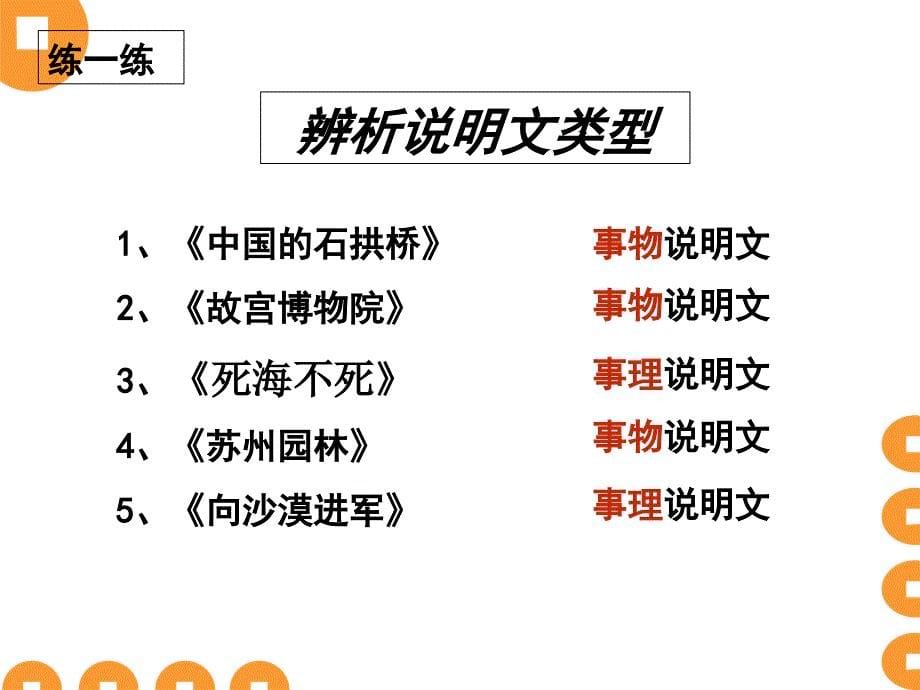 说明文阅读知识点课件_第5页