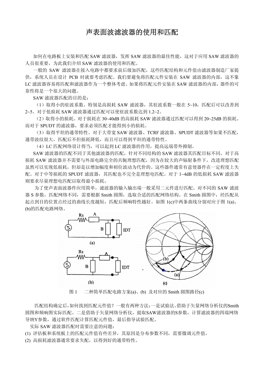 声表面波滤波器的使用和匹配_第1页