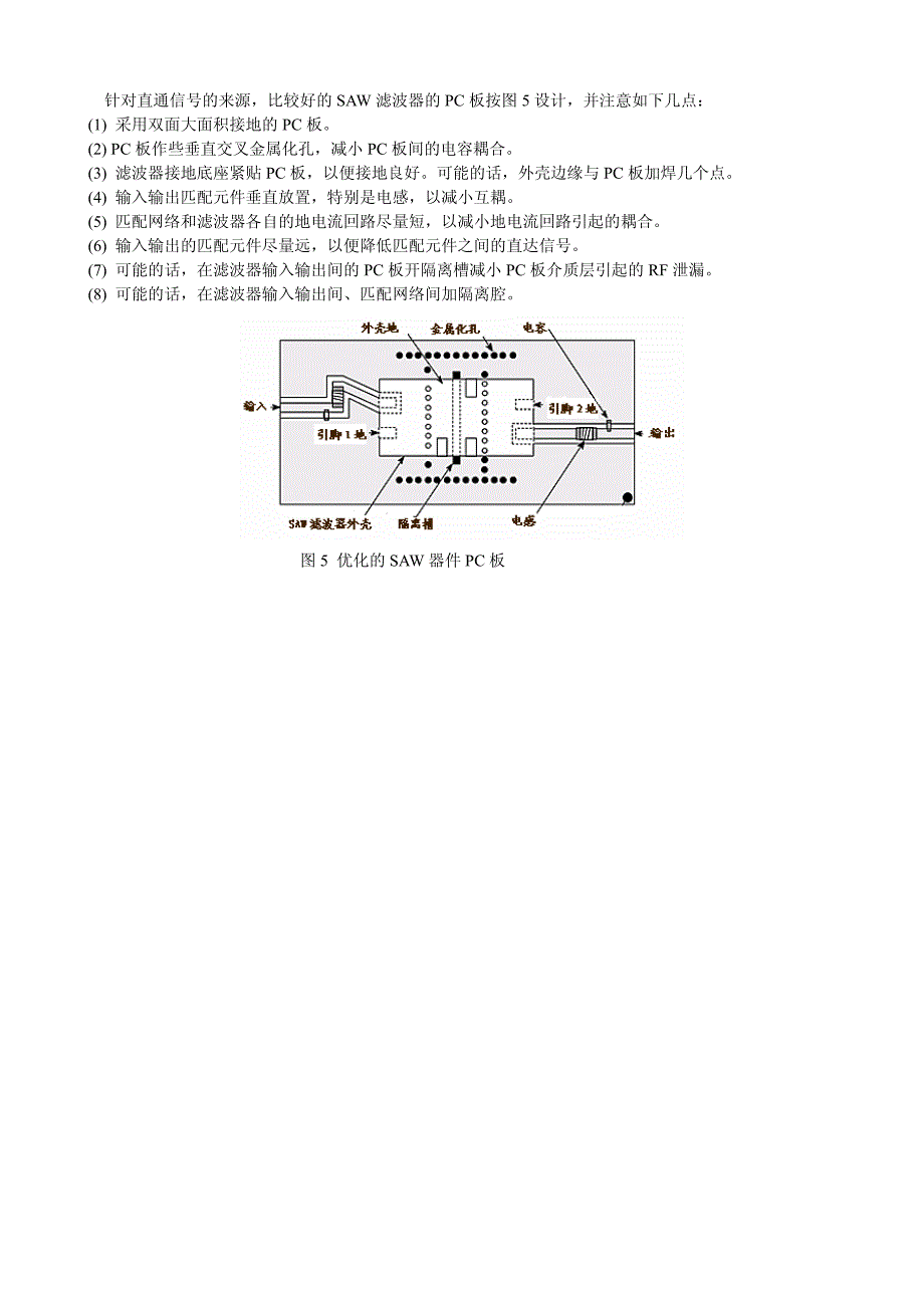 声表面波滤波器的使用和匹配_第3页