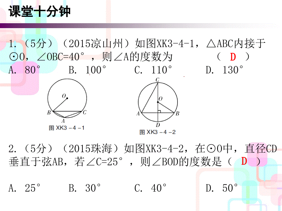 4圆周角和圆心角的关系第1课时_第2页