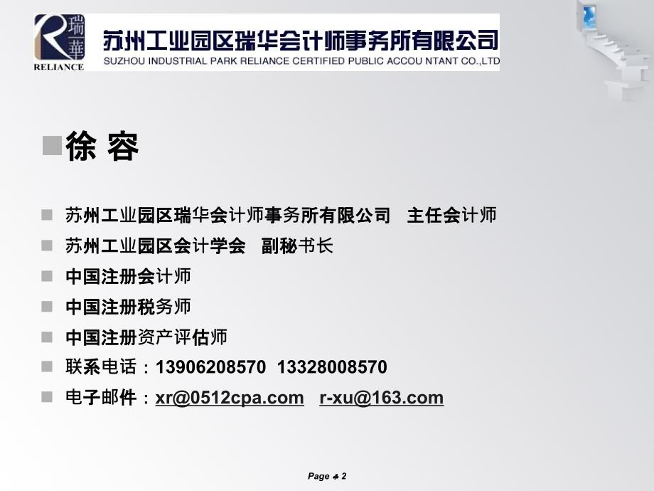 企业年终结账前有关企业所得税汇算清缴注意事项_第2页