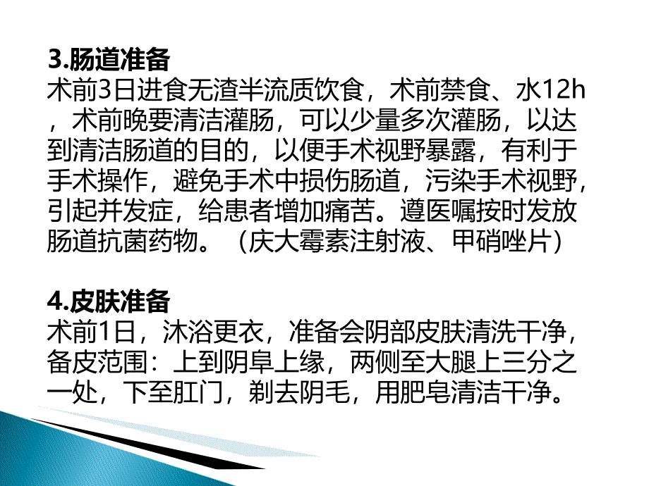 阴式子宫切除术后护理_第4页