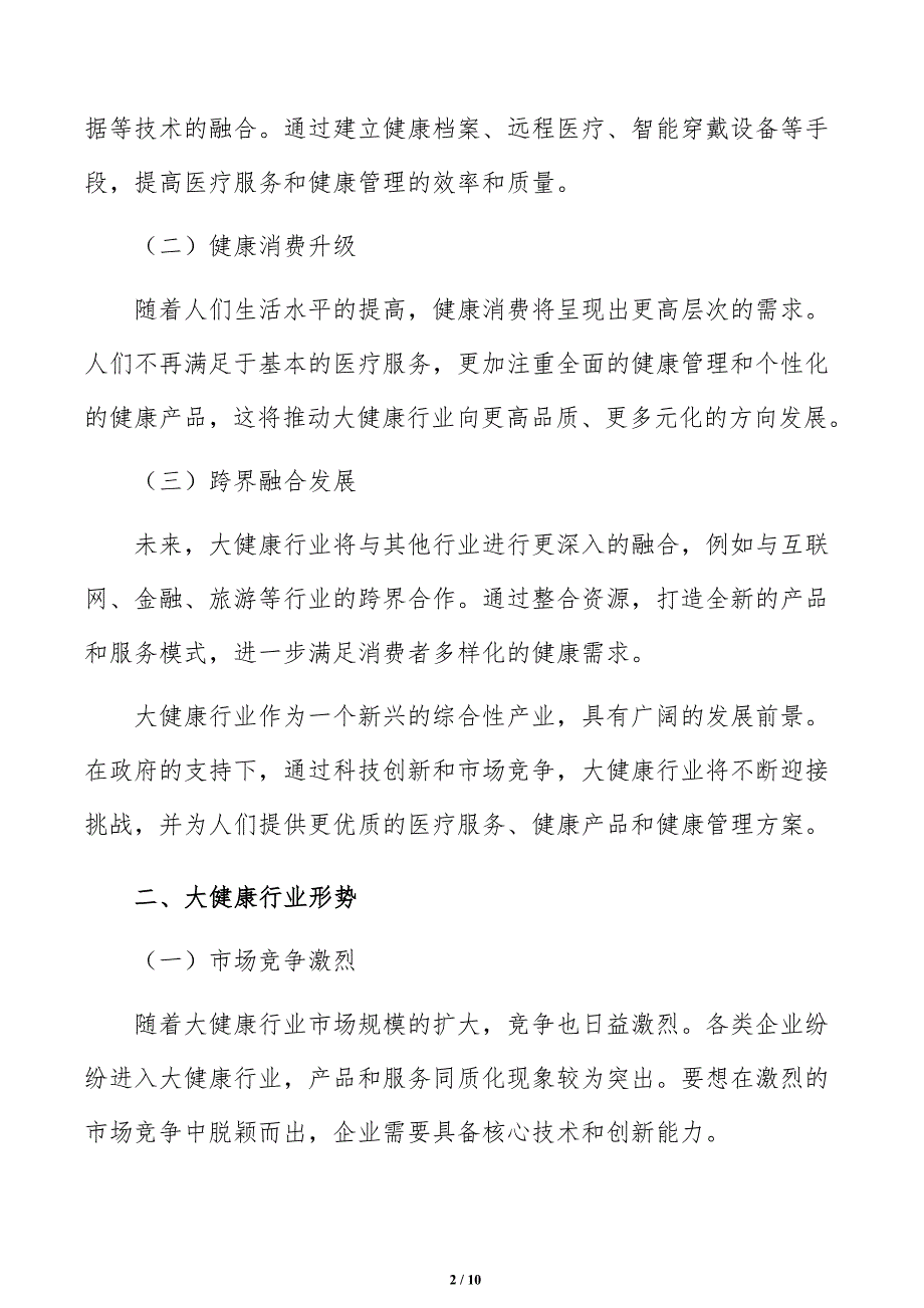 积极推动健康领域智能制造产业发展实施路径_第2页