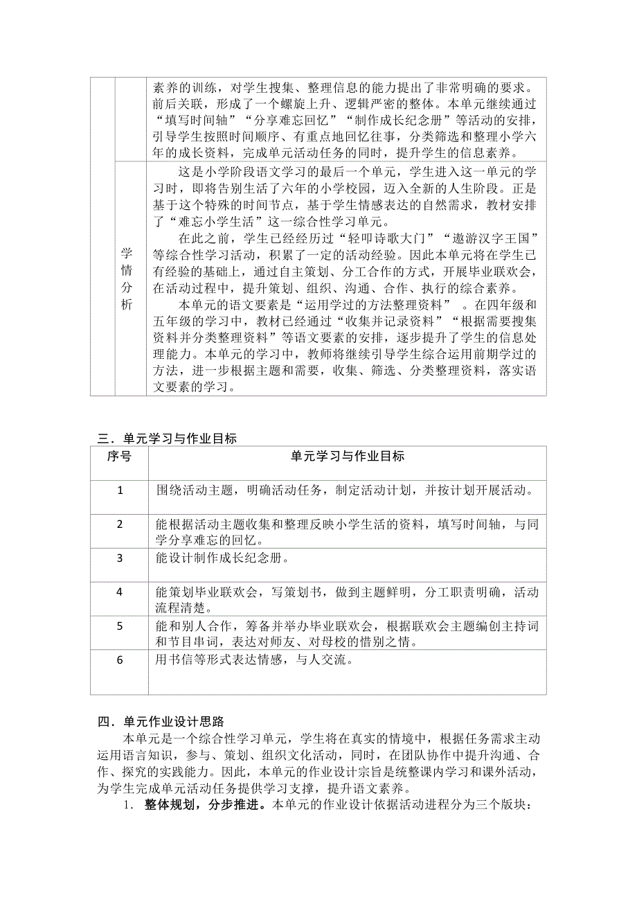 部编小学语文六年级下册第六单元大单元作业设计_第2页