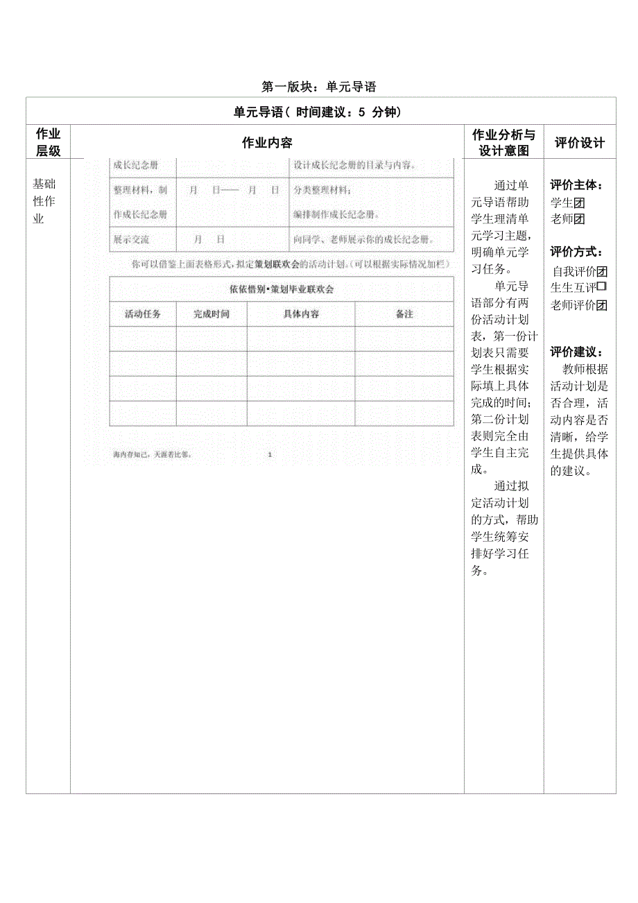 部编小学语文六年级下册第六单元大单元作业设计_第4页