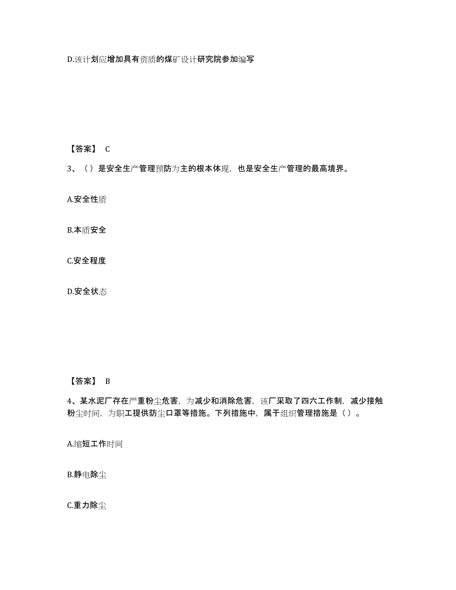 2023年辽宁省中级注册安全工程师之安全生产管理试题及答案一_第2页