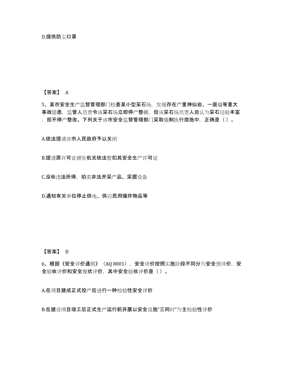 2023年辽宁省中级注册安全工程师之安全生产管理试题及答案一_第3页