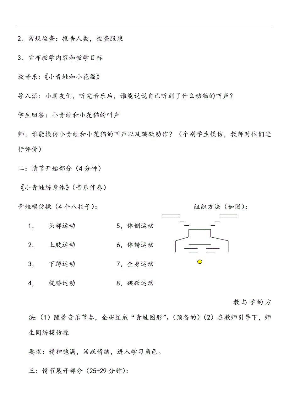 小学二年级体育活动课全套教案_第2页