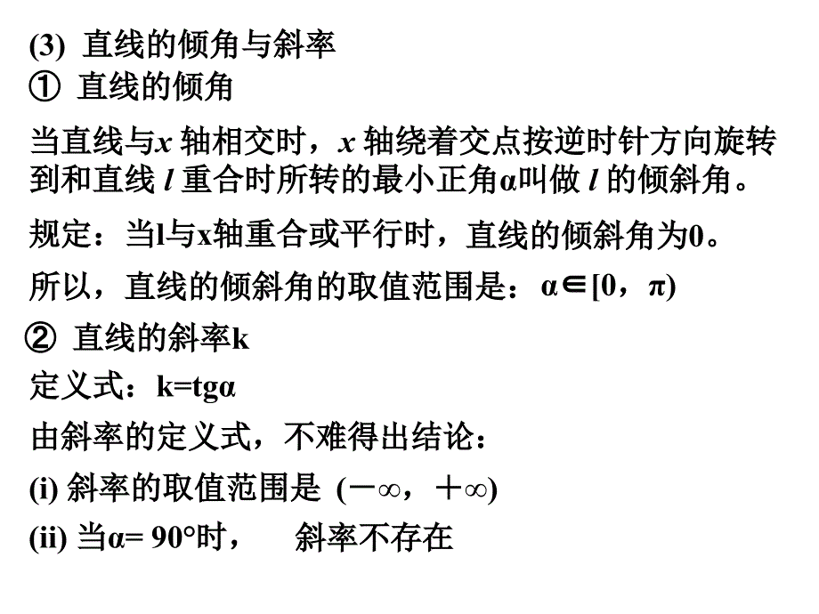 沪教版高中数学高三复习解析几何直线课件共13张PPT_第3页