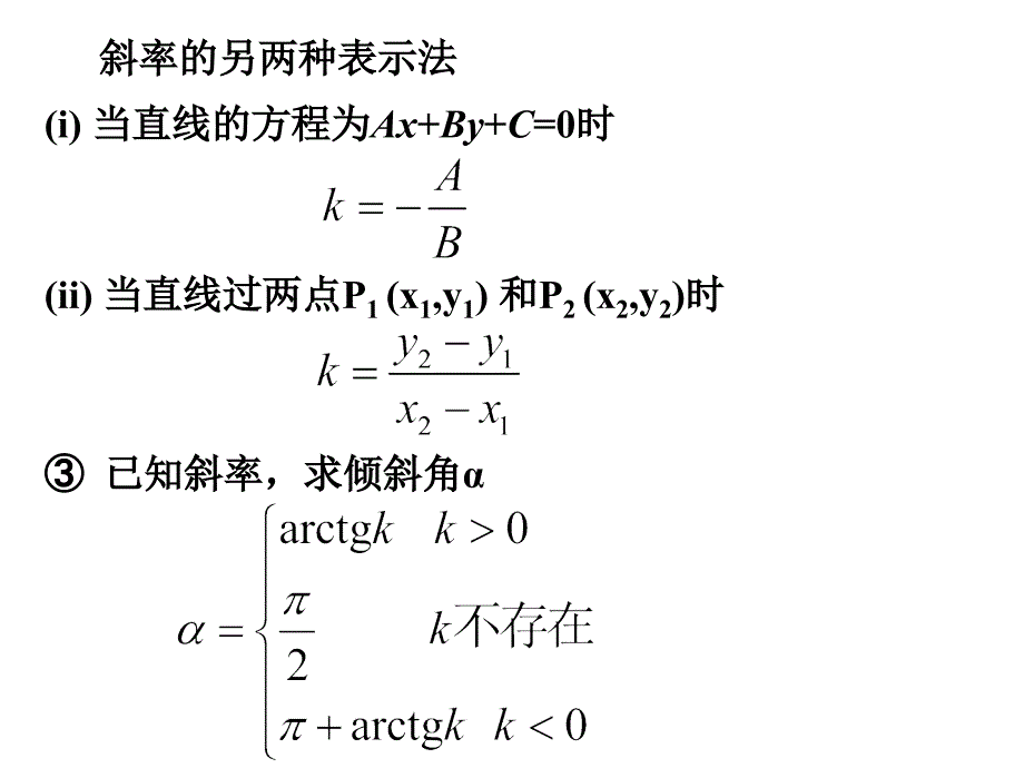 沪教版高中数学高三复习解析几何直线课件共13张PPT_第4页