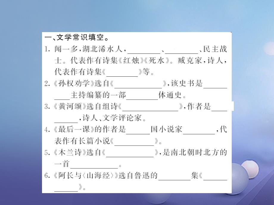 （2022年秋季版）2023年七年级语文下册 专题训练复习三 文学常识与名著阅读课件 新人教版_第2页