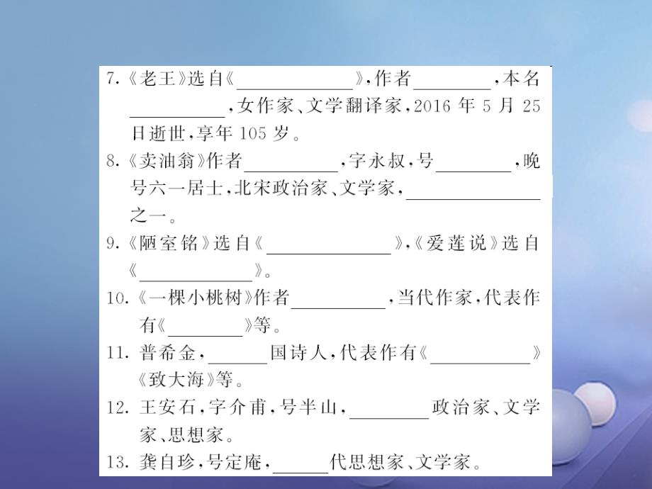 （2022年秋季版）2023年七年级语文下册 专题训练复习三 文学常识与名著阅读课件 新人教版_第3页