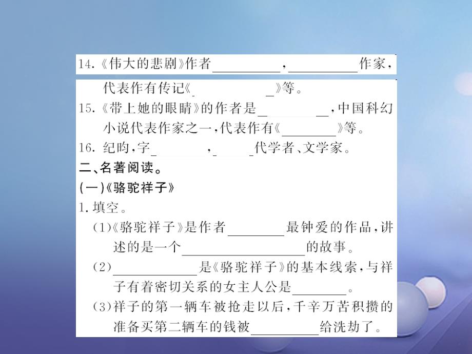 （2022年秋季版）2023年七年级语文下册 专题训练复习三 文学常识与名著阅读课件 新人教版_第4页