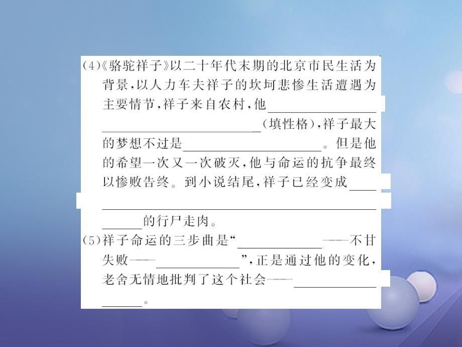 （2022年秋季版）2023年七年级语文下册 专题训练复习三 文学常识与名著阅读课件 新人教版_第5页