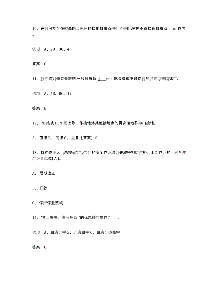 2023年江苏省特种作业操作证低压电工作业练习题(九)及答案_第3页