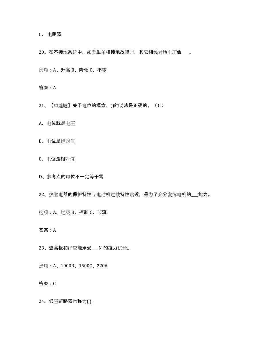 2023年江苏省特种作业操作证低压电工作业练习题(九)及答案_第5页