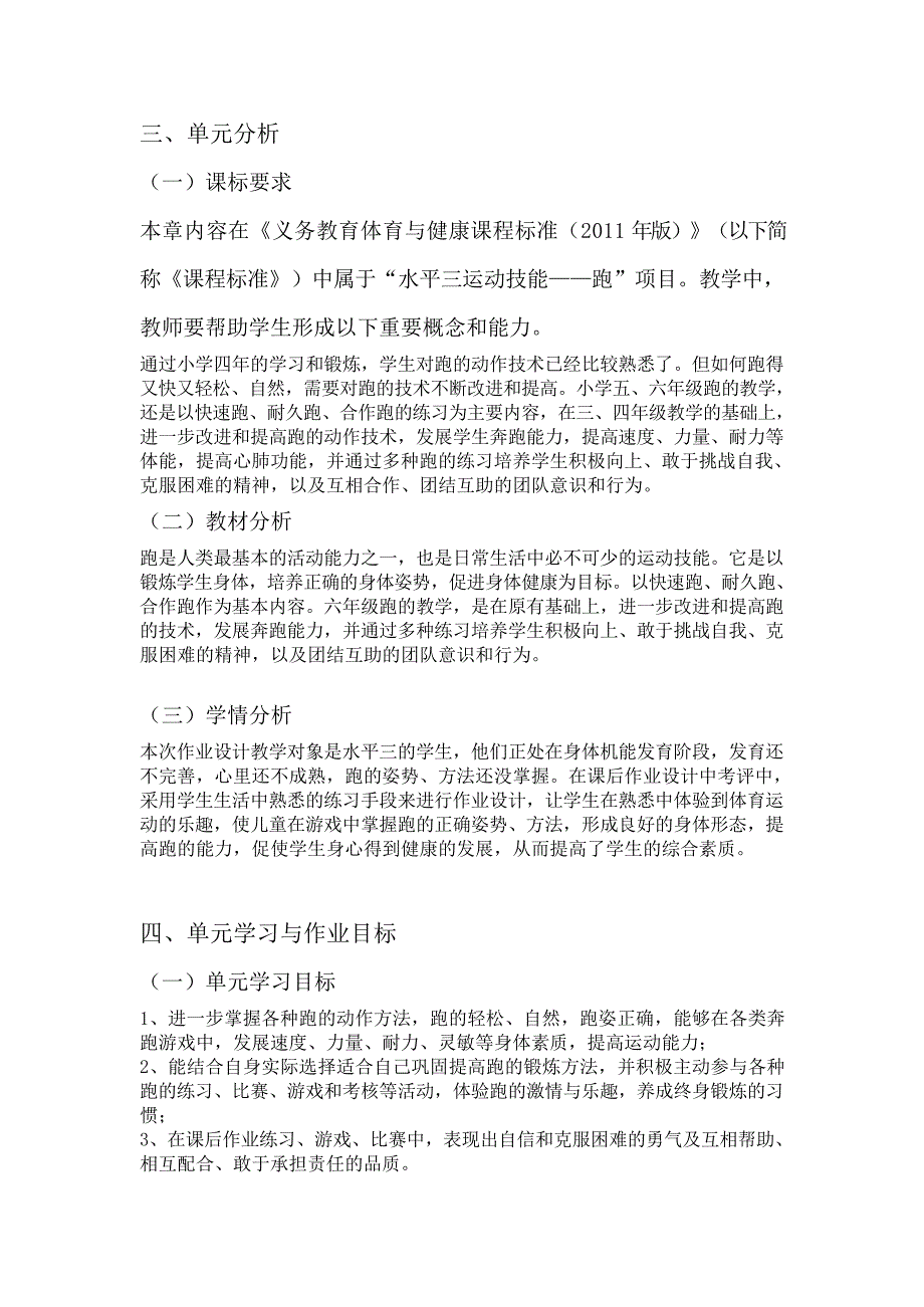 新课标体育与健康大单元作业设计 人教版 六年级上册《跑》_第3页