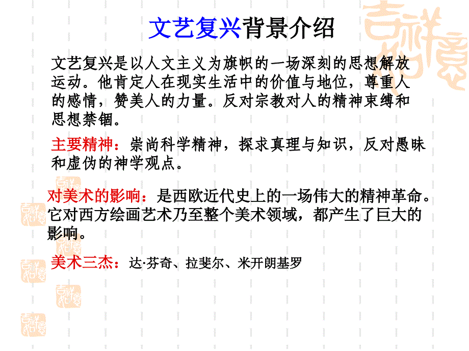 巨人辈出文艺复兴时期美术ppt课件_第2页