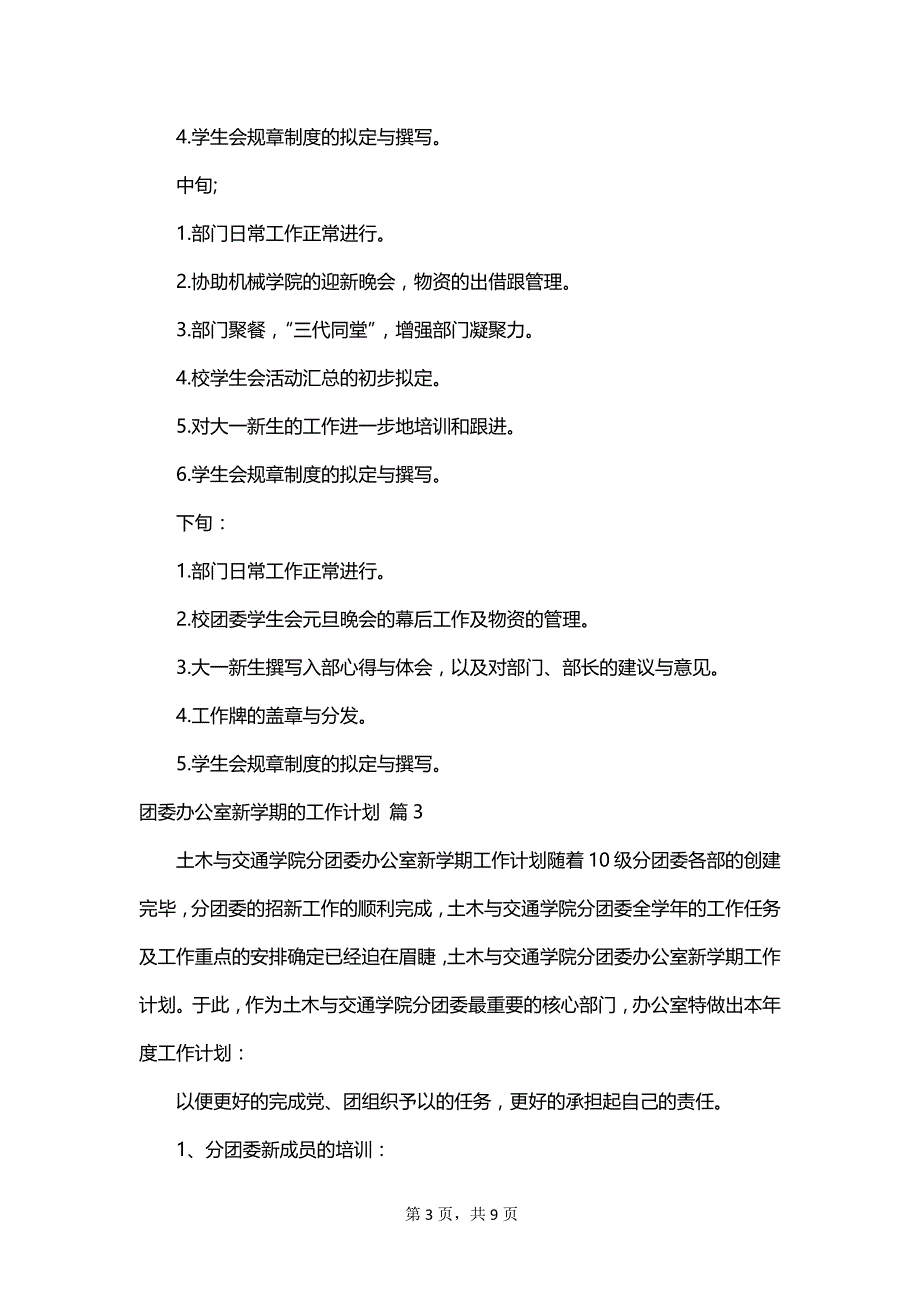 团委办公室新学期的工作计划_第3页