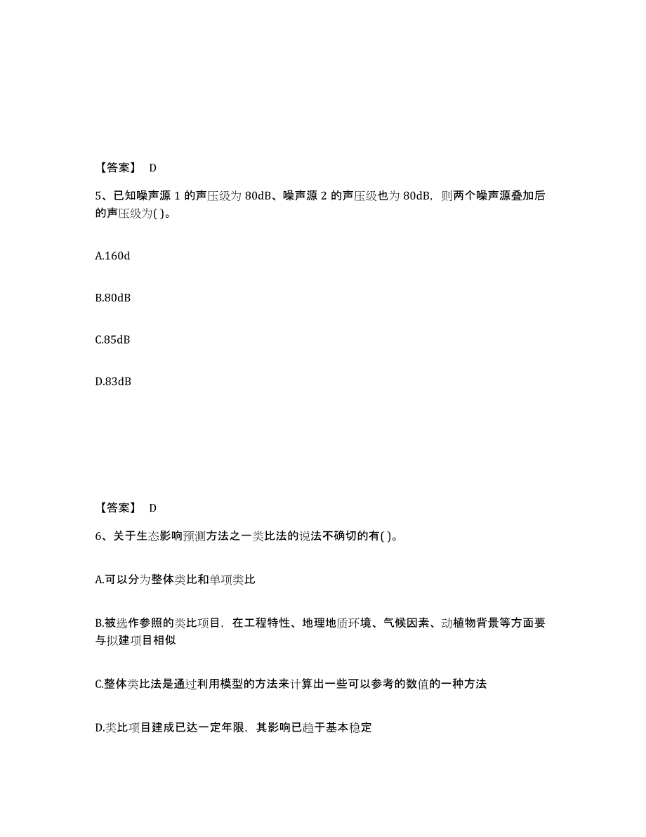 2023年江苏省注册环保工程师之注册环保工程师专业基础模拟试题（含答案）_第3页