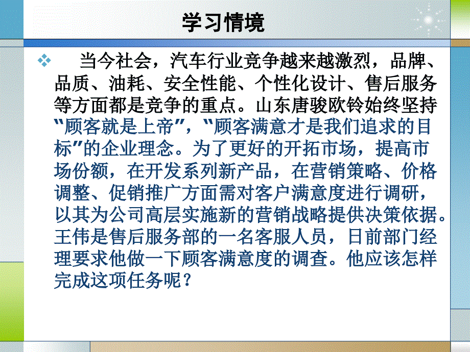 顾客满意度调研_第3页