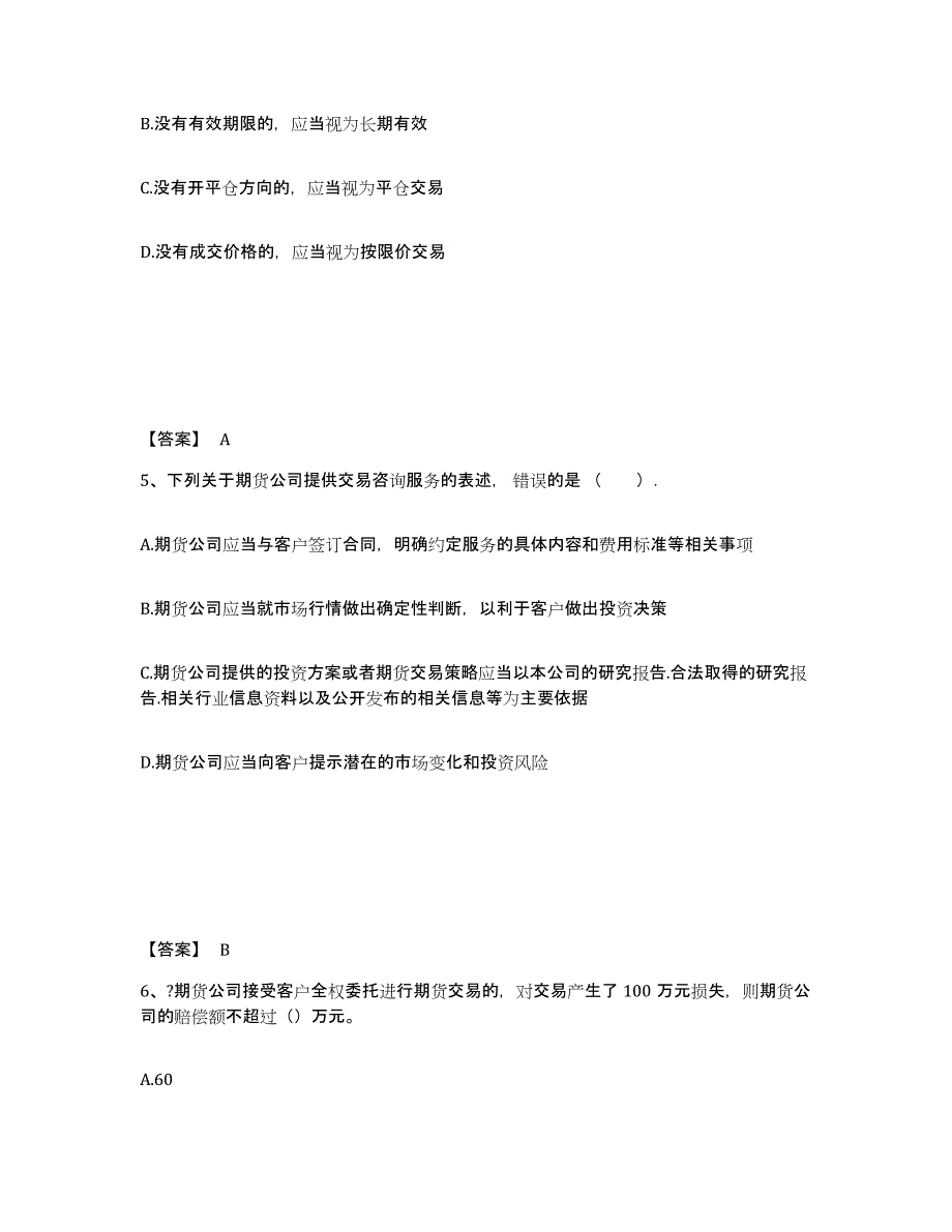 2023年江苏省期货从业资格之期货法律法规练习题(一)及答案_第3页