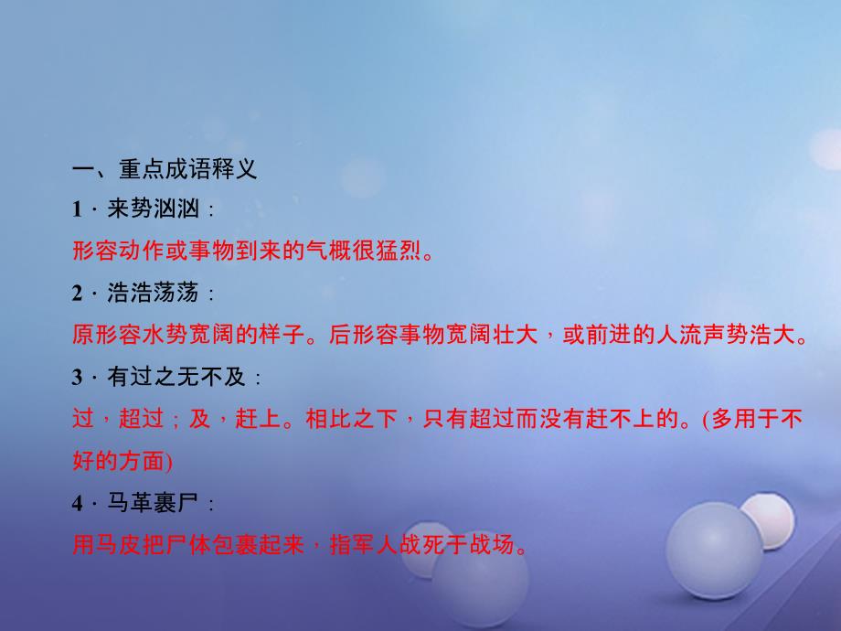 （2022年秋季版）2023年七年级语文下册 专题复习二 词语的理解与运用课件 新人教版_第2页