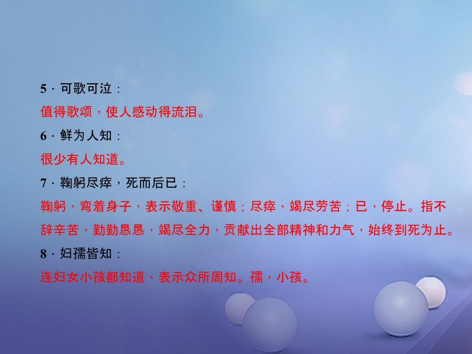 （2022年秋季版）2023年七年级语文下册 专题复习二 词语的理解与运用课件 新人教版_第3页