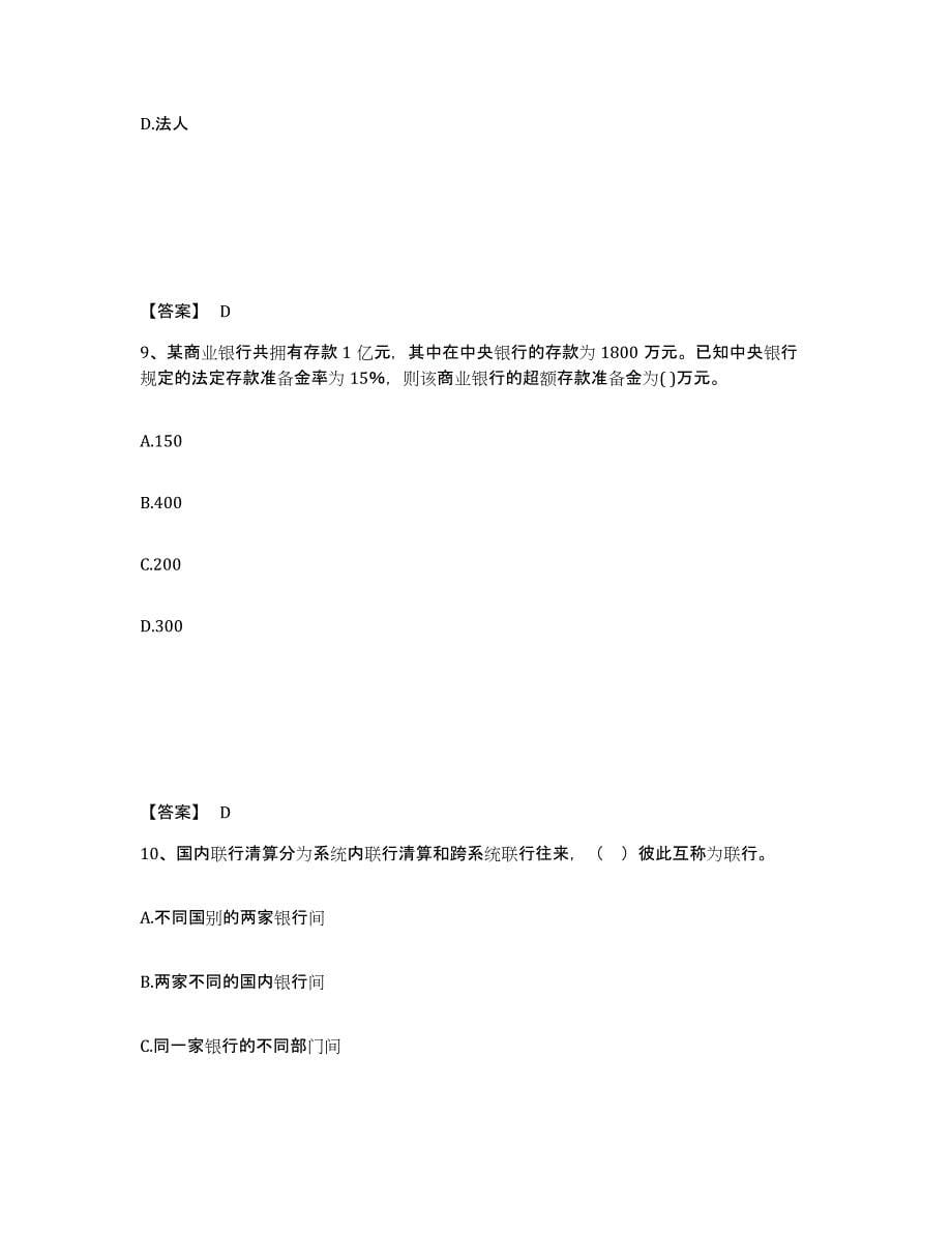 2023年辽宁省初级银行从业资格之初级银行业法律法规与综合能力通关提分题库及完整答案_第5页