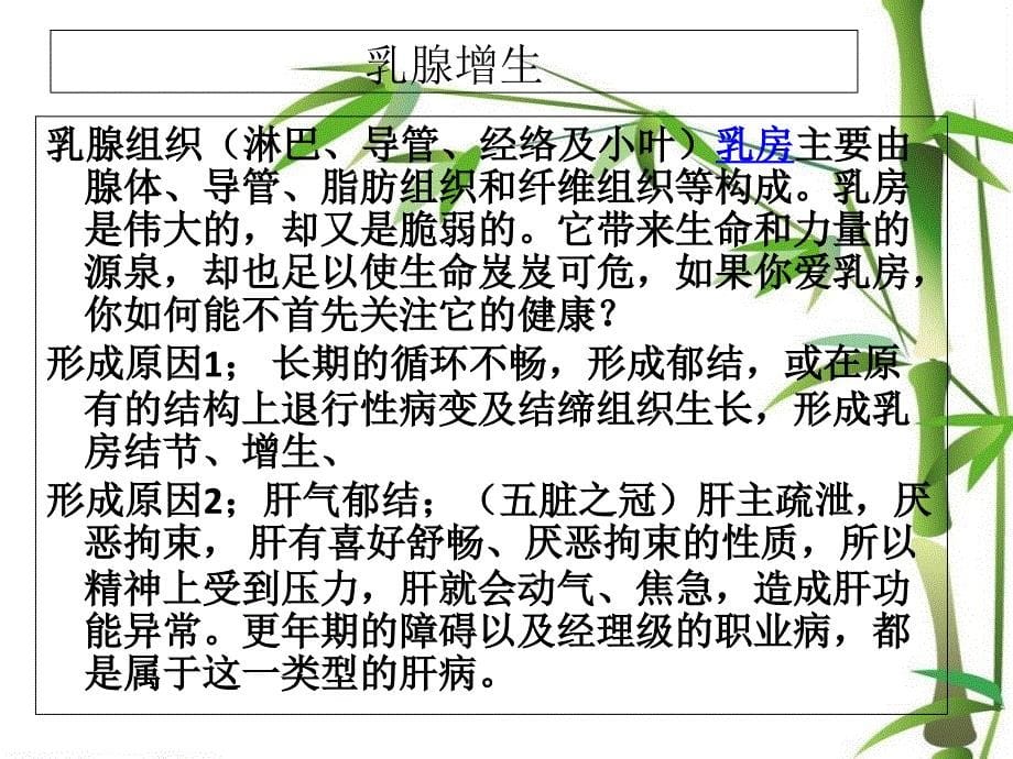 最新：女性保养胸和卵巢文档资料_第5页