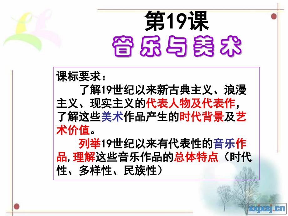 《音乐和美术使用》PPT课件.ppt_第1页