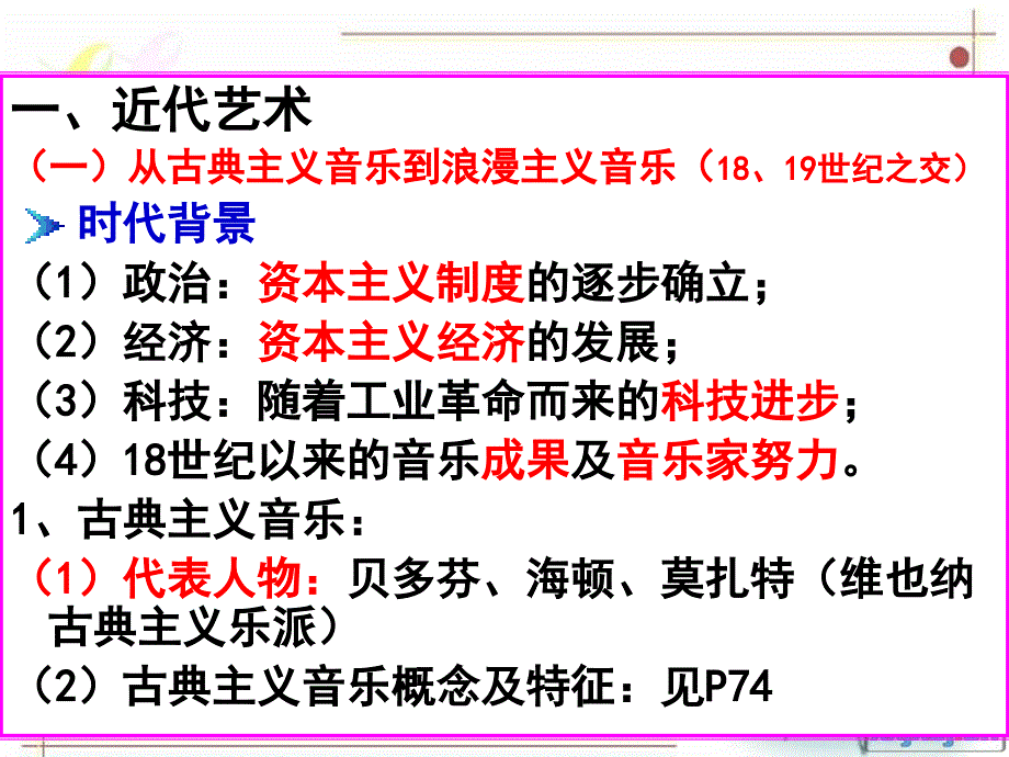 《音乐和美术使用》PPT课件.ppt_第4页