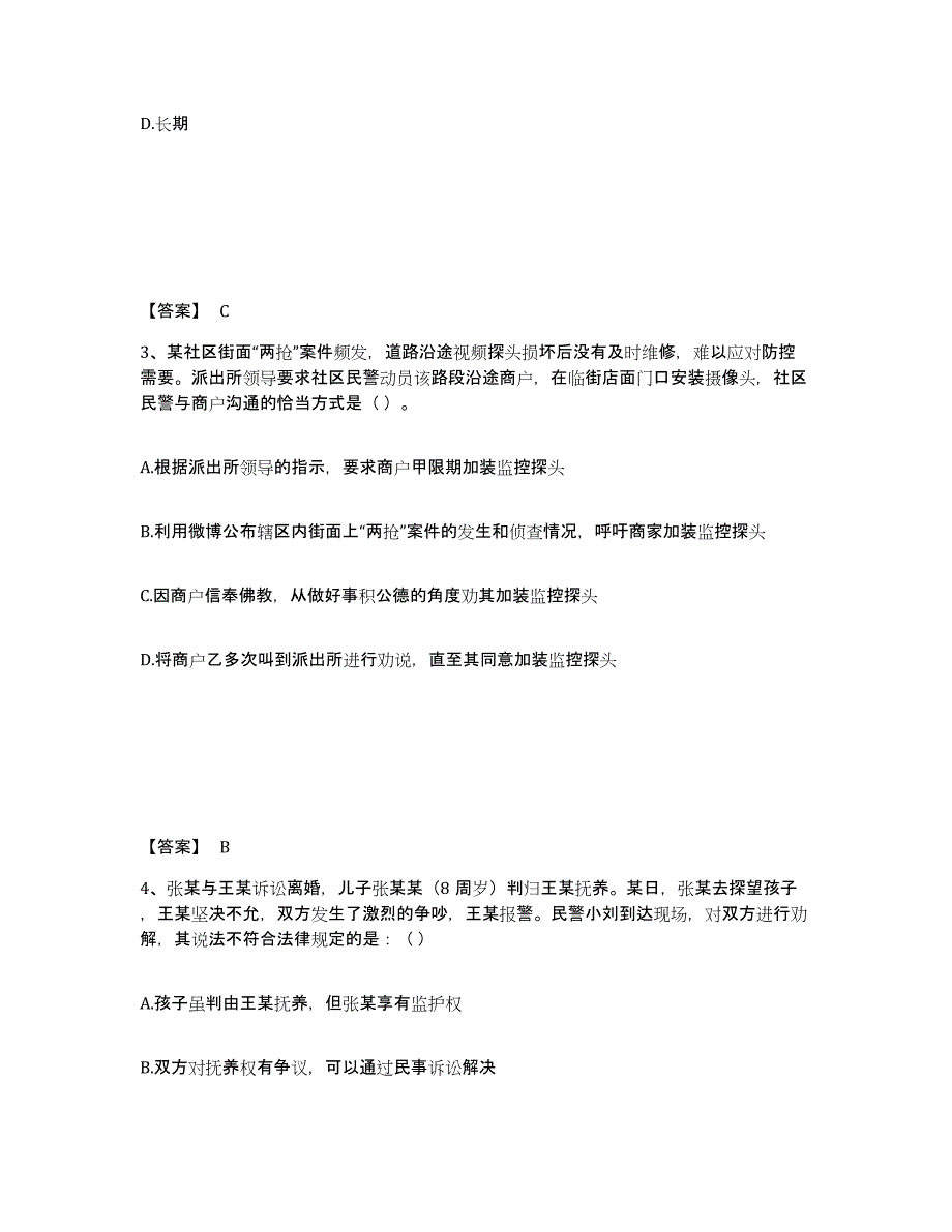 2023年江苏省政法干警 公安之公安基础知识模拟题库及答案_第2页